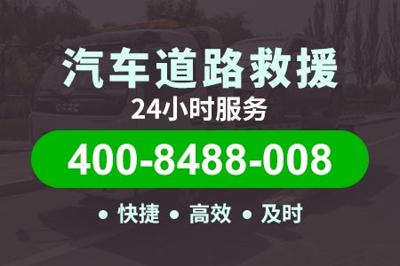 天津高速公路道路救援服务_送油服务电话